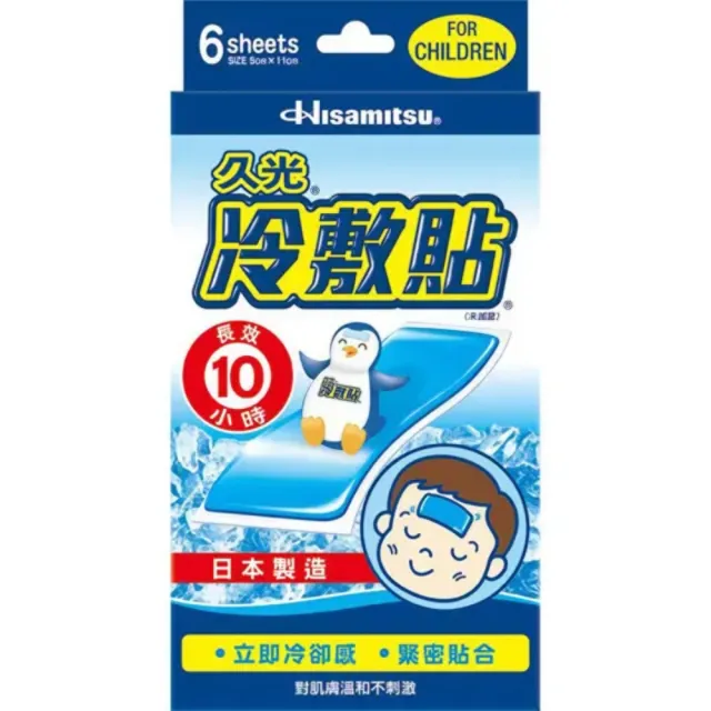 【HISAMITSU 久光】久光冷敷貼（未滅菌）兒童用2盒