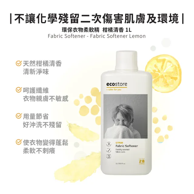 【ecostore 宜可誠】環保衣物柔軟精-柑橘清香500ml(天然萃取/蓬鬆柔軟/減少靜電/無有害化學)