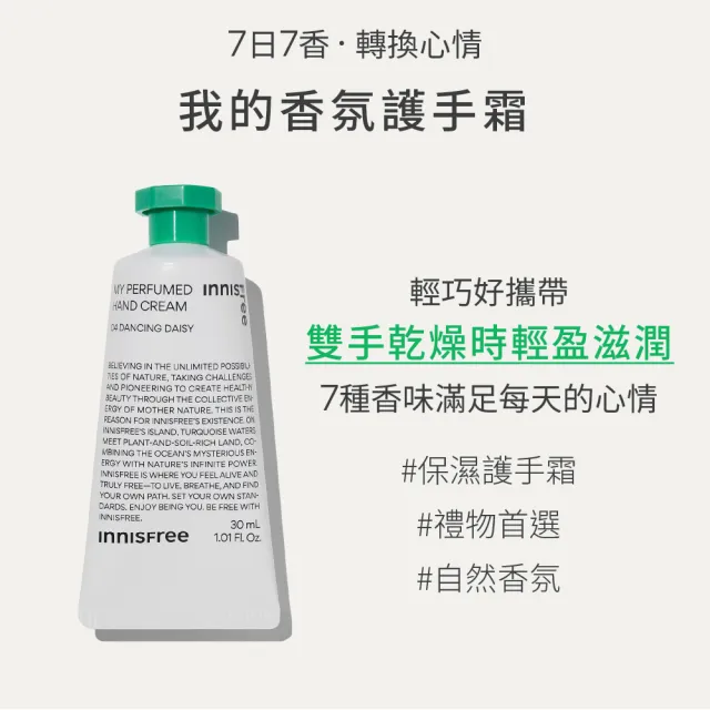 【INNISFREE】我的香氛護手霜 30ml