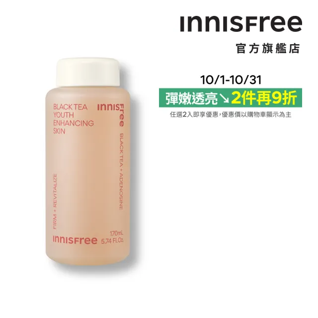 【INNISFREE】紅茶極效修護水 170ml