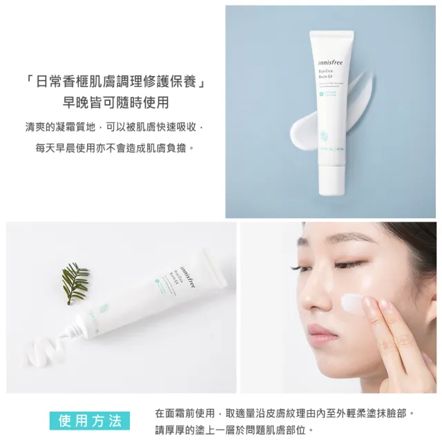 【INNISFREE】香榧積雪草修護霜 70ml