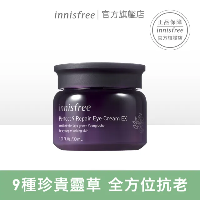 【INNISFREE】九重完美青春再生眼霜 30ml