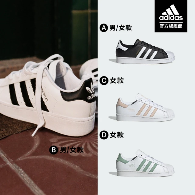 adidas 愛迪達 SUPERSTAR 運動休閒鞋 休閒鞋 貝殼鞋 男鞋/女鞋(共4款)