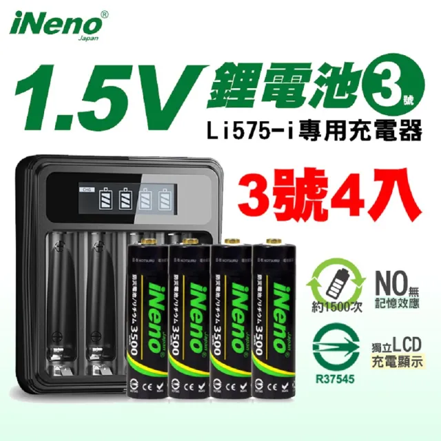 【iNeno】可充式1.5V鋰電池3500mWh 3號/AA 4入+台灣製液晶充電器