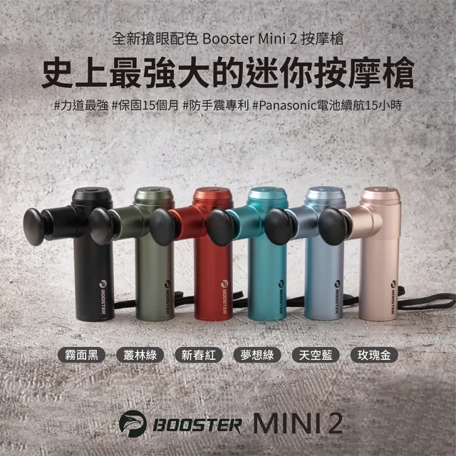 【Project Mars 火星計畫】Booster Mini2肌肉放鬆迷你強力筋膜槍 按摩槍(居家舒緩/防手震專利/運動隨行)