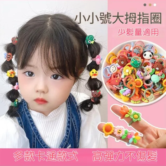【Baby 童衣】兒童小皮筋 女童卡通扎髮圈 小啾啾髮繩 小號拇指髮圈 女寶寶髮飾 11774(共１款)