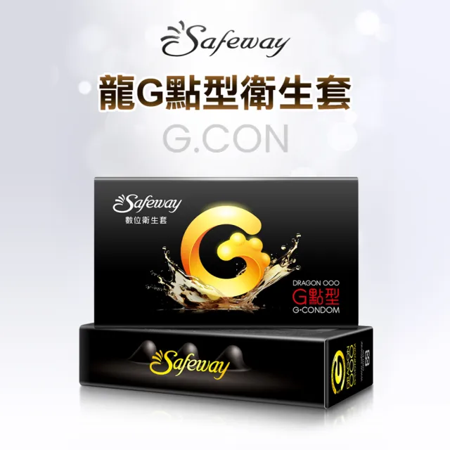 【safeway 數位】龍G點型 G.CON｜保險套 衛生套 6入(保險套 衛生套 情趣 情趣職人)