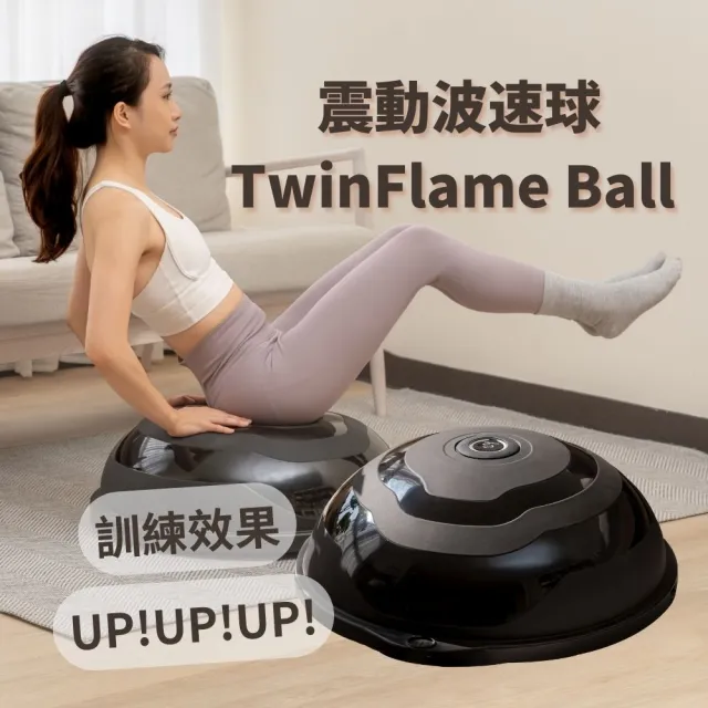 【Project Mars 火星計畫】TwinFlame Ball 震動半圓平衡波速球(居家訓練/瑜珈球抗力球平衡球/業界獨家)