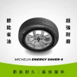 【Michelin米其林】官方直營_195/65R15 ENERGY SAVER 4 節油型輪胎 4入組