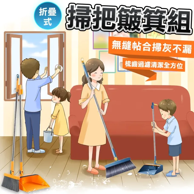 【豪麥源】清潔組 折疊款(掃把畚箕組 刮齒簸箕 刮水掃把 魔術掃把 旋轉掃把 折疊畚斗 掃地神器)