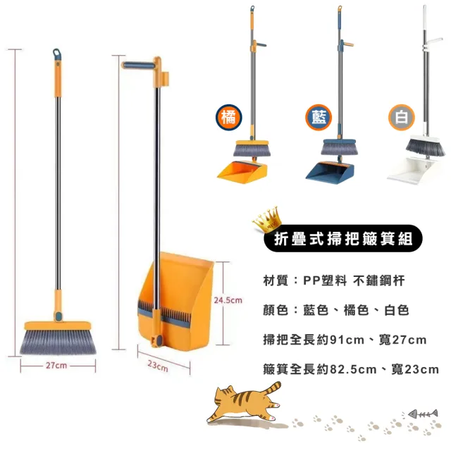 【豪麥源】清潔組 折疊款(掃把畚箕組 刮齒簸箕 刮水掃把 魔術掃把 旋轉掃把 折疊畚斗 掃地神器)
