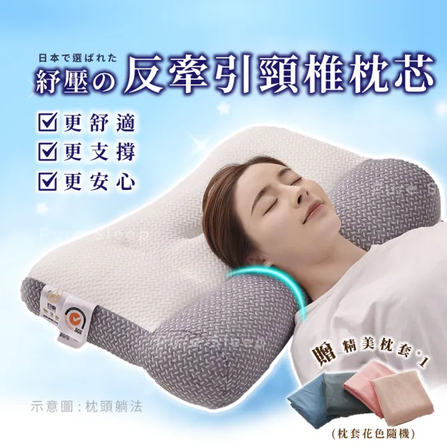 【Pure Sleep 純好眠】日本反牽引頸椎枕芯(護頸枕頭 水洗枕頭 貼合肩頸 側睡枕 枕頭)