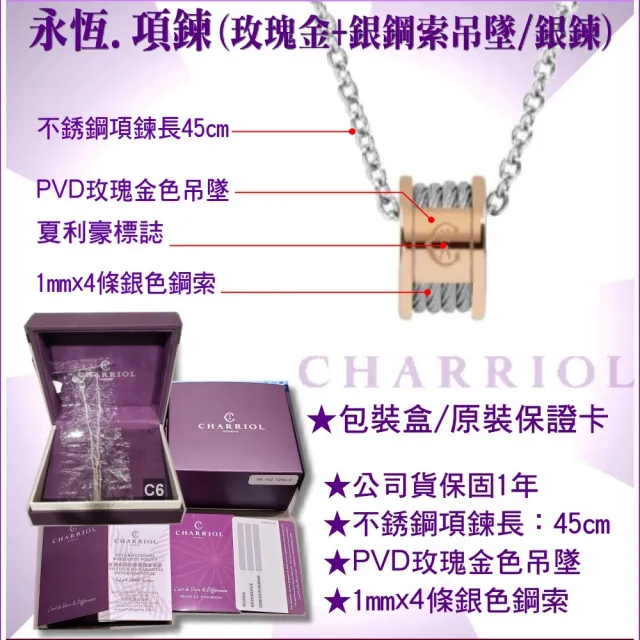 【CHARRIOL 夏利豪】熱賣Necklace項鍊系列 Forever永恆玫瑰金色吊墜4索款-加多重好禮 C6(08-102-1139-8)