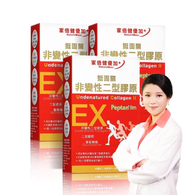 【家倍健】挺固關日本非變性二型膠原蛋白x3盒(30錠/盒/UCII/葡萄糖胺/MSM//軟骨素/咪唑胜/膠原蛋白)
