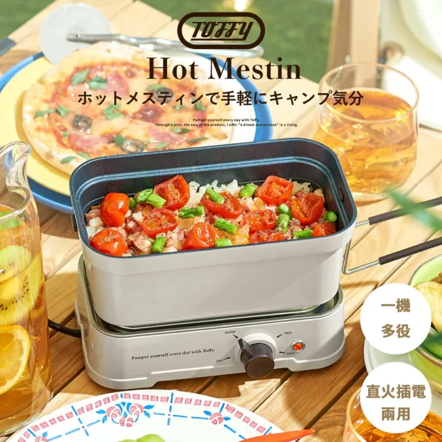 【TOFFY】Hot Messtin 炊煮便當鍋(K-MS1 電火鍋 料理鍋)