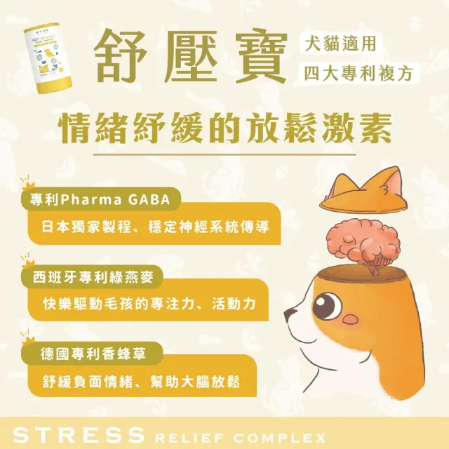 【GOODMO 歸毛家族】Good寶系列-舒壓寶30包*2罐(寵物 保健品 情緒舒壓 貓 狗)