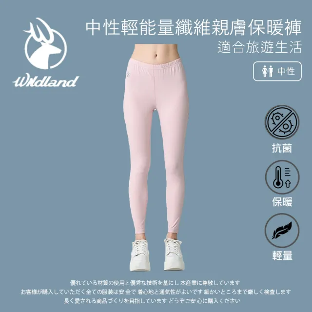 【Wildland 荒野】中性輕能量纖維親膚保暖褲-摩曼粉-0B12665-138(女裝/褲子/運動褲/直筒褲)