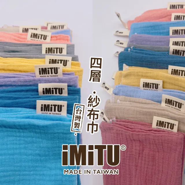 【imitu 米圖】三入組-台灣製商檢合格紗布口水巾 純棉小方巾 手帕 口水巾 紗布巾 四層紗
