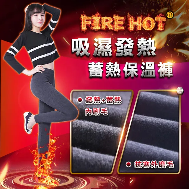 【5B2F 五餅二魚】吸濕發熱保溫褲(請認明FIRE HOT認證吊牌)