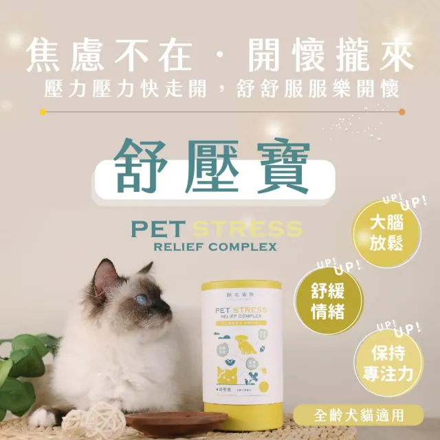 【GOODMO 歸毛家族】Good寶系列-舒壓寶30包*4罐(寵物 保健品 情緒舒壓 貓 狗)