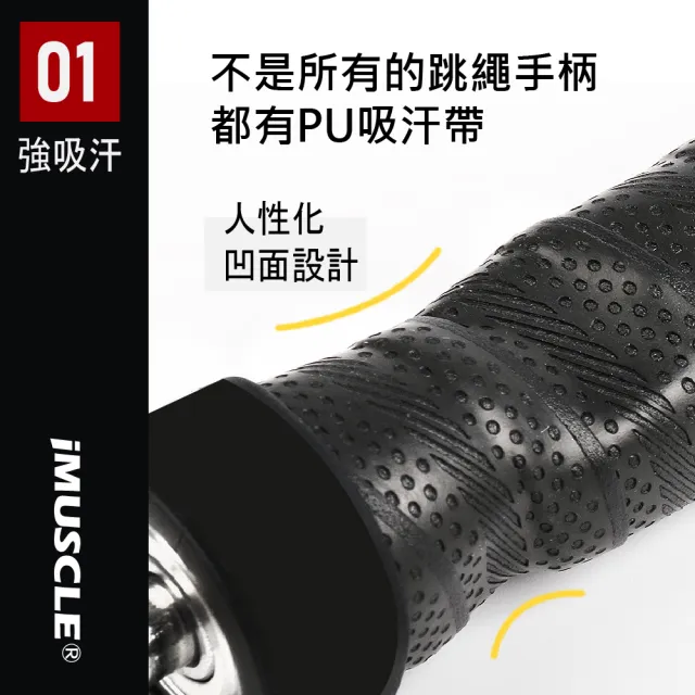 【iMuscle】負重鋼繩 軸承跳繩(鋼絲雙繩祖)