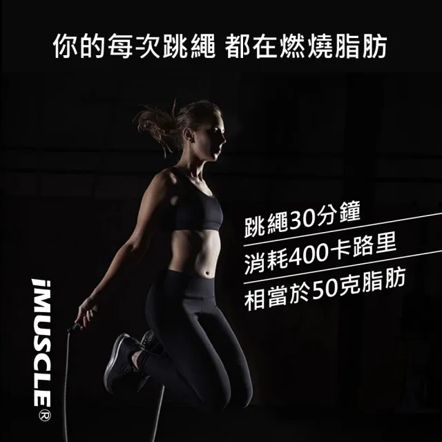 【iMuscle】負重鋼繩 軸承跳繩(鋼絲雙繩祖)