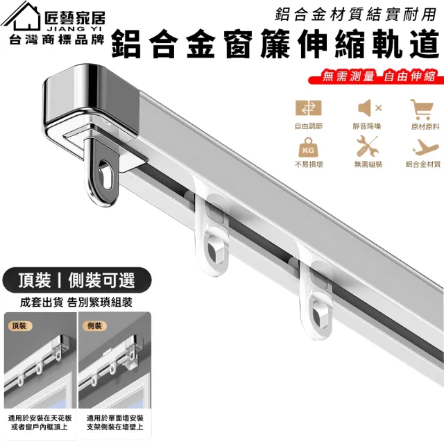 窗簾軌道 伸縮軌道 窗簾滑軌 窗簾雙軌 窗簾 滑軌(1.15-2.1 鋁合金加固 無需測量 尺寸可調)