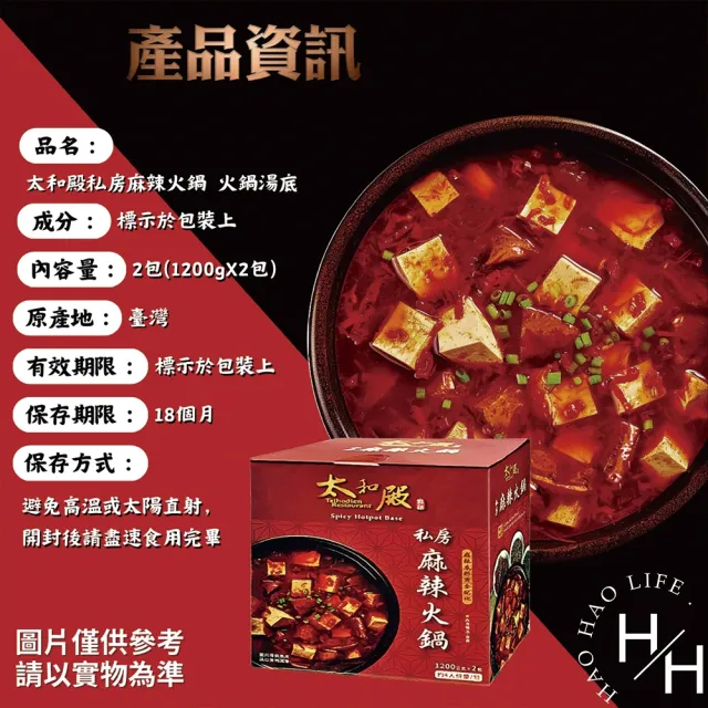 【太和殿】私房麻辣火鍋湯底(1200公克x2包)