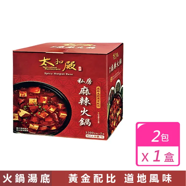 【太和殿】私房麻辣火鍋湯底(1200公克x2包)