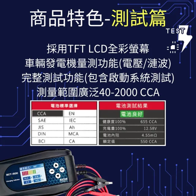 【麻新電子】BCT-500 充電+電池測試雙功能 電瓶充電器.適用各類型汽/機車電瓶(車麗屋)