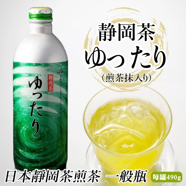 日本原裝進口 靜岡茶煎茶(490ml)