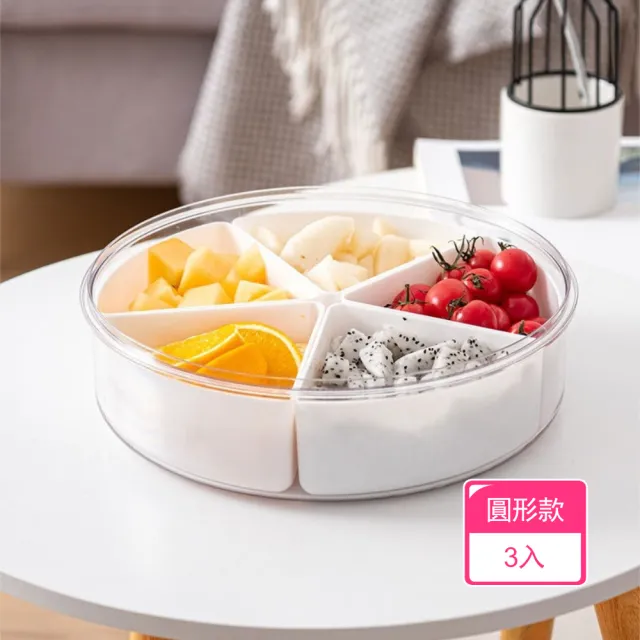 【茉家】食品級材質火鍋備料保鮮盒(圓型五格款3入)