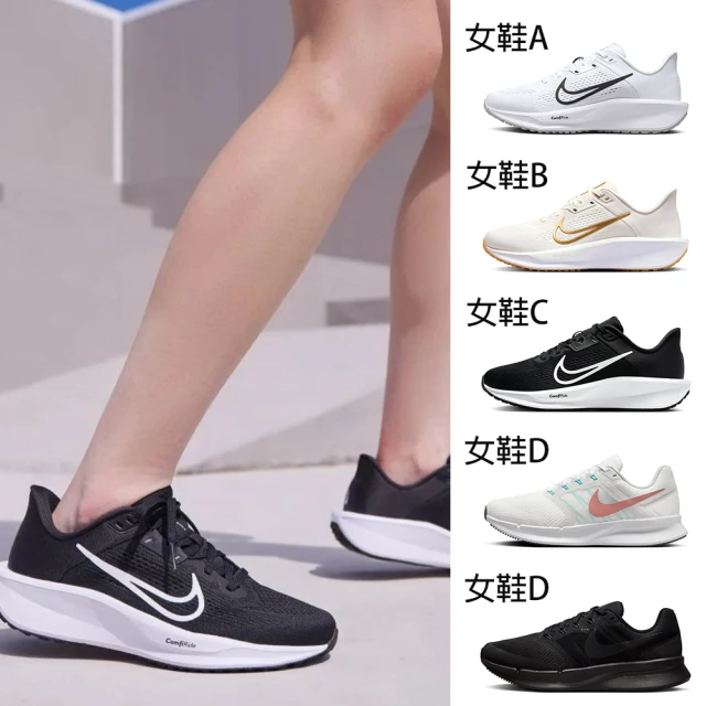 NIKE 耐吉 慢跑鞋 女鞋 運動鞋 QUEST 6/RUN SWIFT 3多款任選(FD6034100 FD6034003 DR2698104 DR2698003)