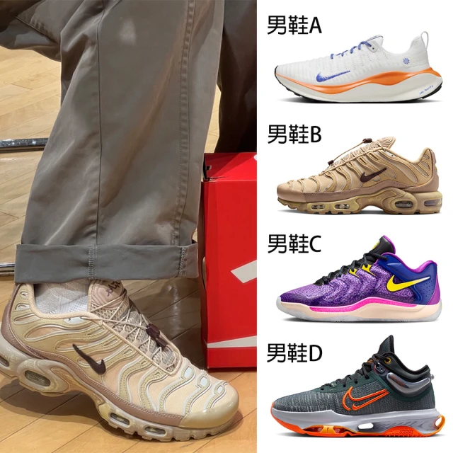 NIKE 耐吉 運動鞋 男鞋 慢跑鞋 籃球鞋 多款任選(HJ6648900 FZ5049222 FJ9488400 DJ9432301)