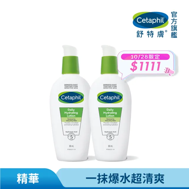 【Cetaphil 舒特膚】官方直營 HA玻尿酸精華露 88ml*2入(臉部精華/敏感肌/清爽/妝前保濕)