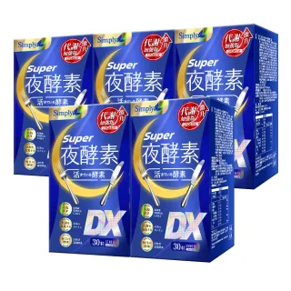 【Simply 新普利】Super超級夜酵素DX 30錠 x5盒(木村拓哉代言)