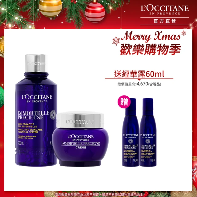 L’Occitane 歐舒丹 官方直營 蠟菊精華緊緻組(精華露200ml+精華霜50ml 送精華露30mlx2★雙11★化妝水)