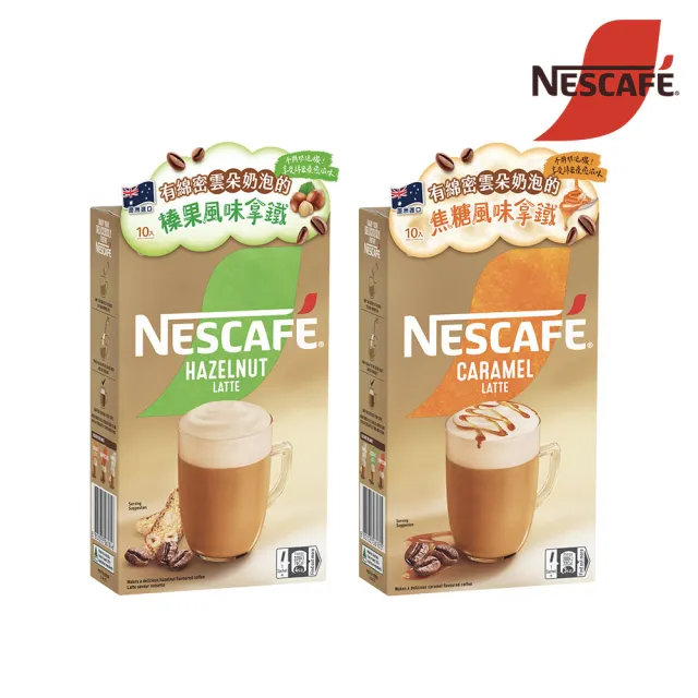 【NESCAFE 雀巢咖啡】雲朵咖啡即溶拿鐵10入/盒(焦糖/榛果 限量出清)