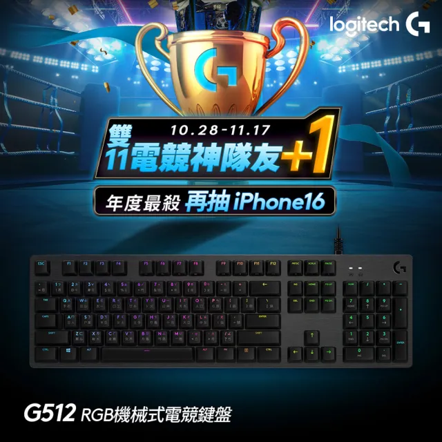 【Logitech G】G512 RGB機械式電競有線鍵盤(觸感軸/茶軸)