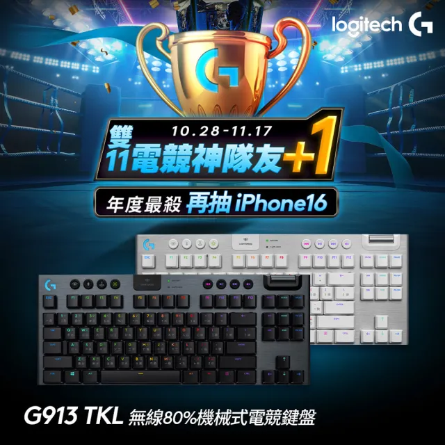 【Logitech G】G913 TKL 無線 80%機械式電競鍵盤