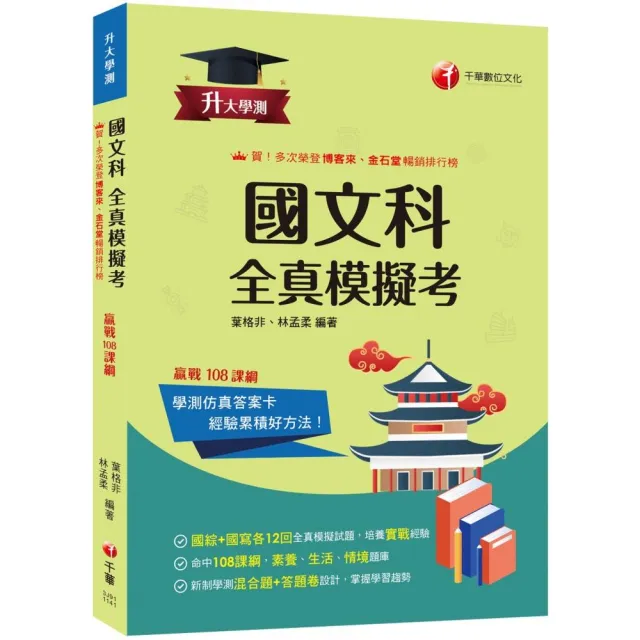 2025【新制學測混合題+答題卷設計】升大學測國文科(含國綜與國寫)全真模擬考(升大學測)
