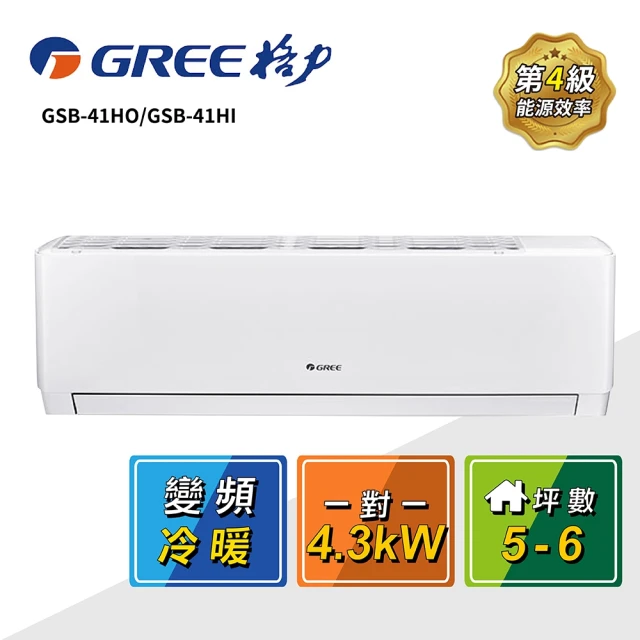 GREE 格力GREE 格力 5-6坪 一對一變頻冷暖分離式冷氣(GSB-41HO/GSB-41HI)