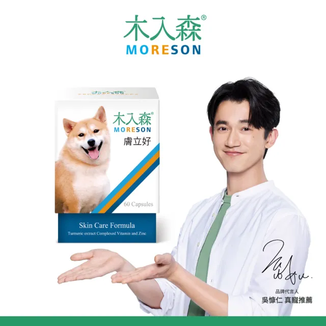 【木入森】犬寶膚立好 60顆/盒(狗狗皮膚保健食品 薑黃 膠原蛋白 甘胺酸鋅 狗皮膚抵抗力)