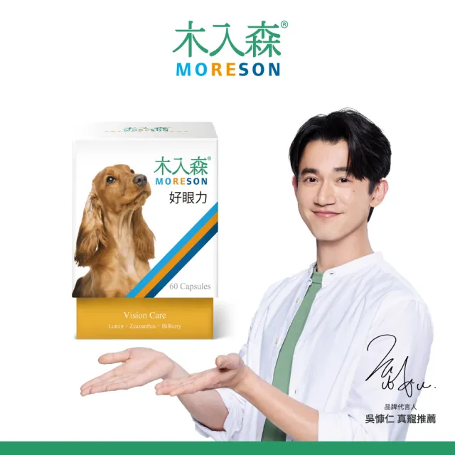 【木入森】犬寶好眼力60顆/盒(狗狗眼睛保健食品 葉黃素 玉米黃素 針對狗狗視力 寵物葉黃素)