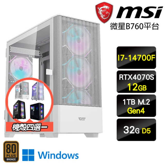 微星平台 i7二十核GeForce RTX 4060 Win