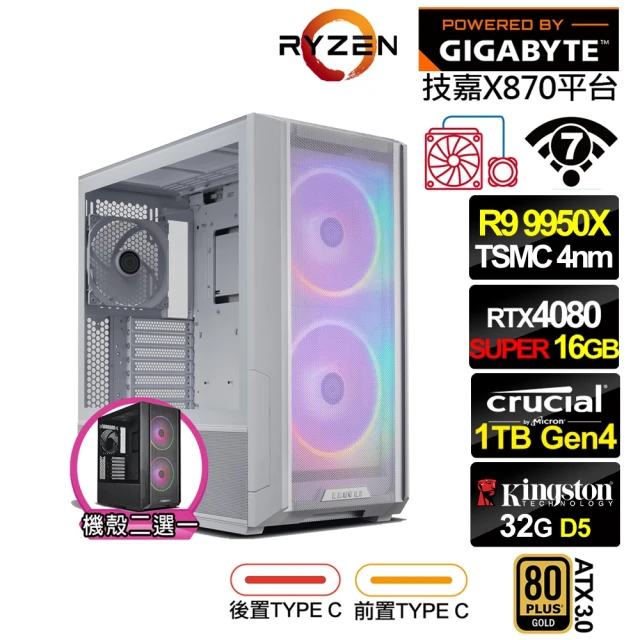 技嘉平台 R9十六核RTX 4080 SUPER{天彗龍Q6DC}水冷電競電腦(R9 9950X/X870/32G D5/1TB/WIFI)