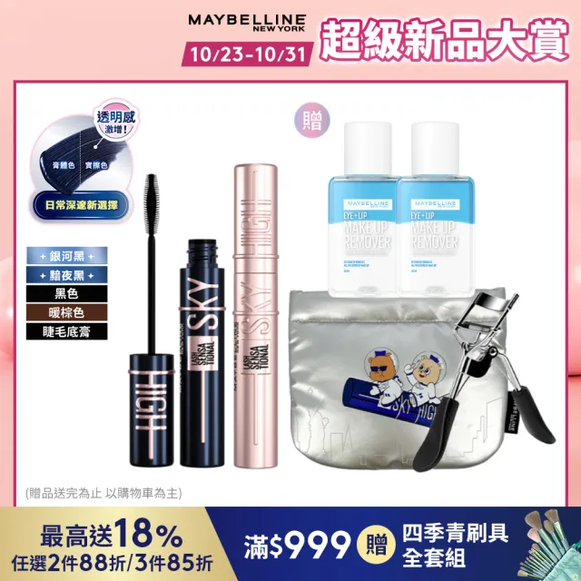 【MAYBELLINE 媚比琳】飛天翹防水睫毛膏2入組(#SKYHIGH)