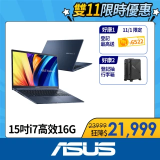 【ASUS 華碩】15.6吋i7效能筆電(VivoBook X1502ZA/i7-12700H/16G/512G SSD/W11)