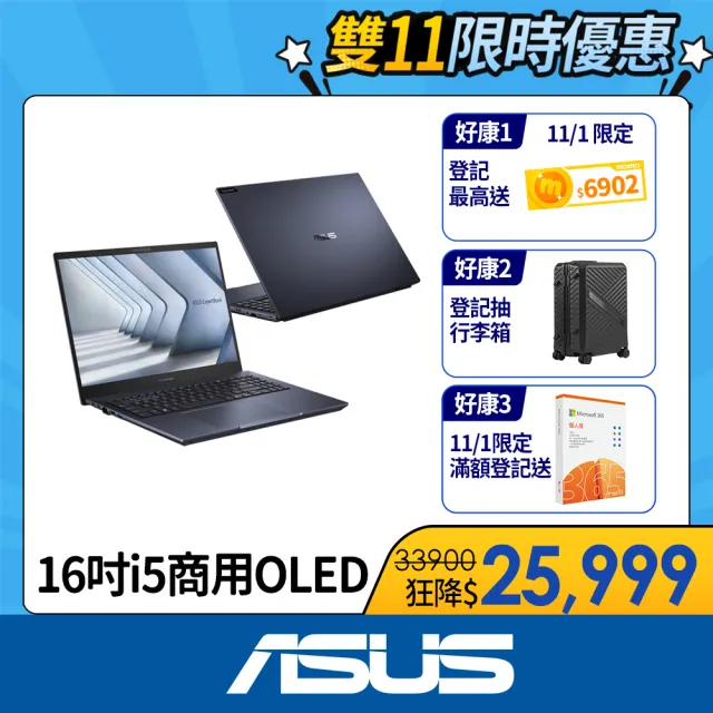 【ASUS 華碩】16吋i5商用筆電(B5602CBN/i5-1240P/16G/512G/W11P/OLED)