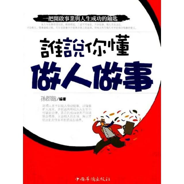 【momoBOOK】助你一臂之力！偉人名言佳句 80句10分